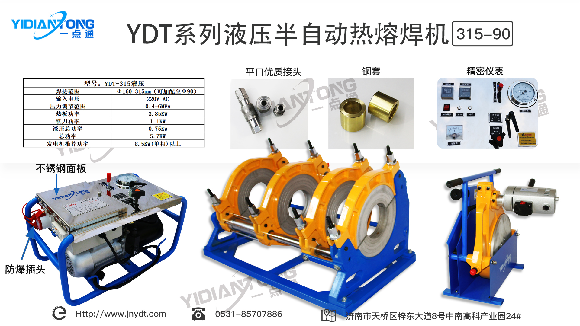 YDT系列液壓半自動(dòng)熱熔焊機(jī)